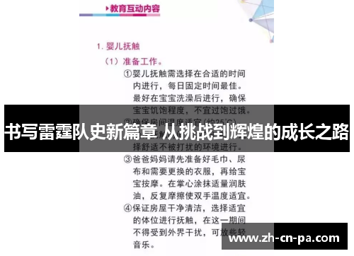 书写雷霆队史新篇章 从挑战到辉煌的成长之路
