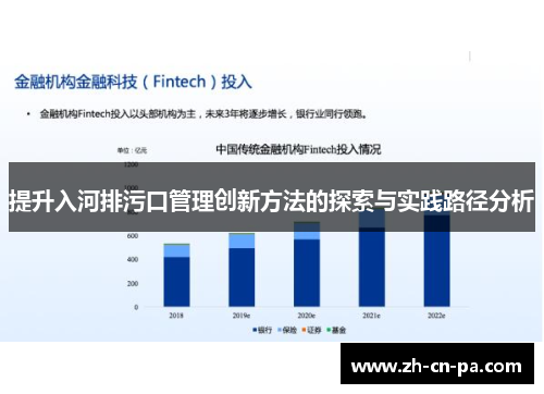 提升入河排污口管理创新方法的探索与实践路径分析