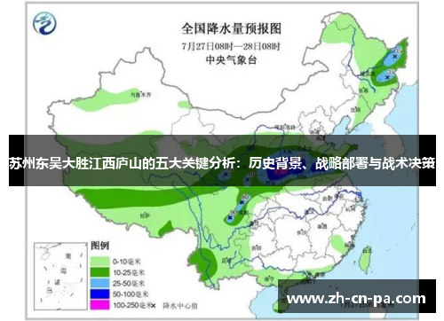 苏州东吴大胜江西庐山的五大关键分析:历史背景、战略部署与战术决策 苏州东吴大胜江西庐山的五大关键分析:历史背景、战略部署与战术决策