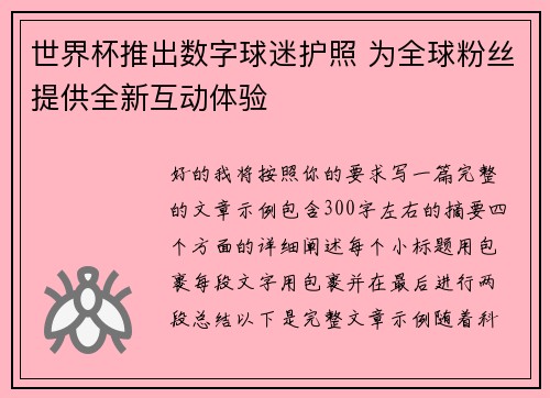 世界杯推出数字球迷护照 为全球粉丝提供全新互动体验