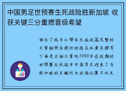 中国男足世预赛生死战险胜新加坡 收获关键三分重燃晋级希望