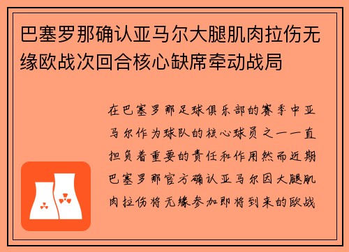 巴塞罗那确认亚马尔大腿肌肉拉伤无缘欧战次回合核心缺席牵动战局