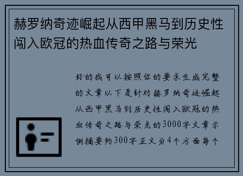 赫罗纳奇迹崛起从西甲黑马到历史性闯入欧冠的热血传奇之路与荣光 赫罗纳奇迹崛起从西甲黑马到历史性闯入欧冠的热血传奇之路与荣光