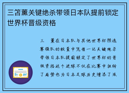 三笘薰关键绝杀带领日本队提前锁定世界杯晋级资格