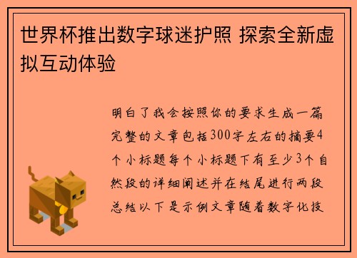 世界杯推出数字球迷护照 探索全新虚拟互动体验 世界杯推出数字球迷护照 探索全新虚拟互动体验