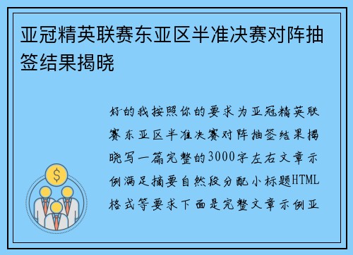 亚冠精英联赛东亚区半准决赛对阵抽签结果揭晓 亚冠精英联赛东亚区半准决赛对阵抽签结果揭晓