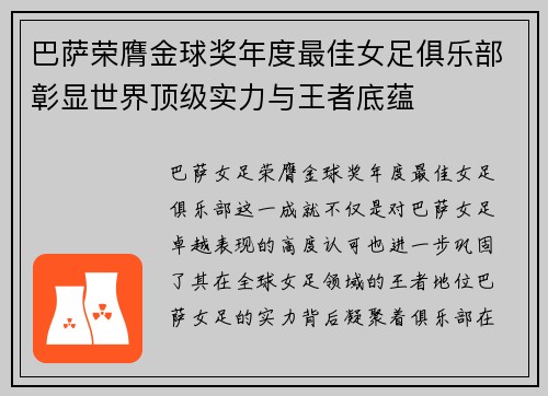 巴萨荣膺金球奖年度最佳女足俱乐部彰显世界顶级实力与王者底蕴 巴萨荣膺金球奖年度最佳女足俱乐部彰显世界顶级实力与王者底蕴