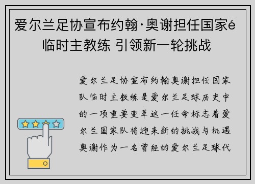 爱尔兰足协宣布约翰·奥谢担任国家队临时主教练 引领新一轮挑战 爱尔兰足协宣布约翰·奥谢担任国家队临时主教练 引领新一轮挑战