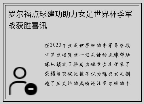 罗尔福点球建功助力女足世界杯季军战获胜喜讯 罗尔福点球建功助力女足世界杯季军战获胜喜讯